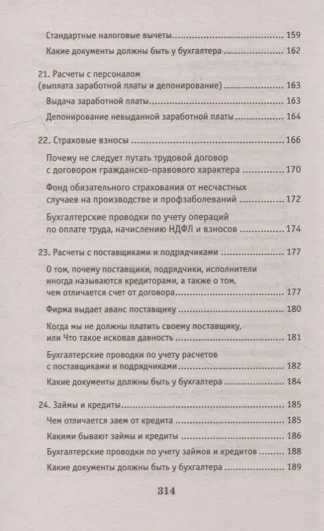 Азбука бухгалтера: от аванса до баланса дп