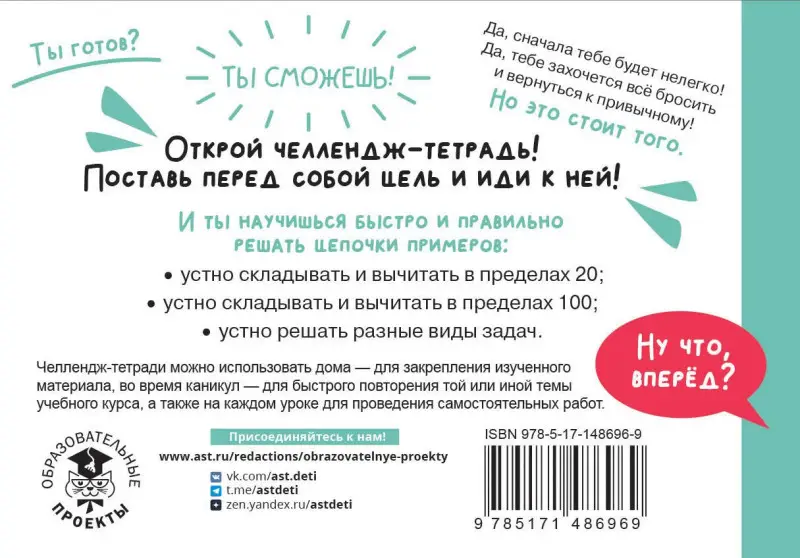 Уценка.Позднева Татьяна Сергеевна: Математика. Научусь считать устно. 2 класс