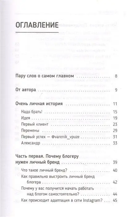 Уценка. INSTA-исповедь: грехи и заповеди личного блога. Как развить блог от 0 до миллиона в подписчиках и рублях