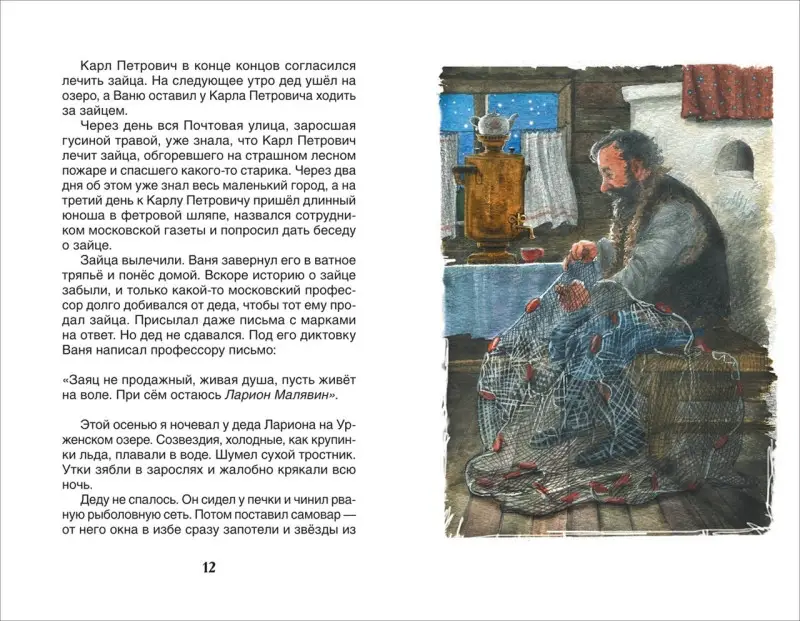 Уценка. Бианки Виталий Валентинович, Паустовский Константин Георгиевич, Пришвин Михаил Михайлович: Лучшие рассказы о природе