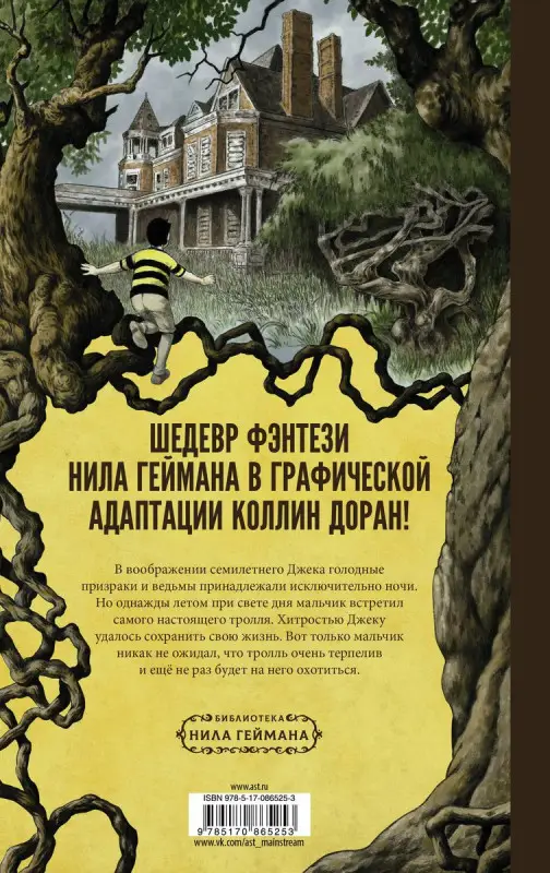 Нил Гейман: Мост тролля