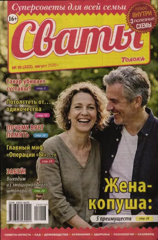 Сваты 16/26