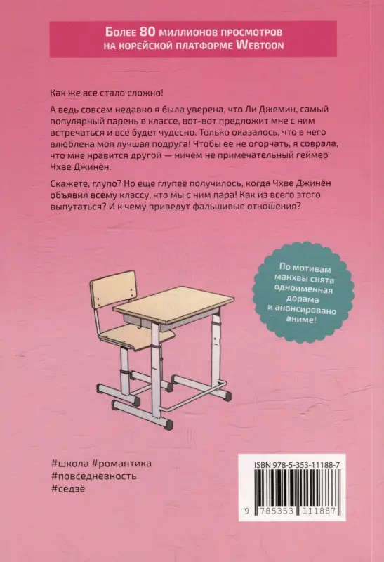 Уценка. Расцвет молодости. Том 1 (Seasons of blossom). Манхва