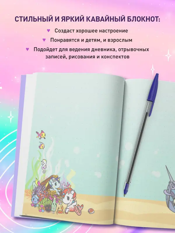 Блокнот. Единорожка