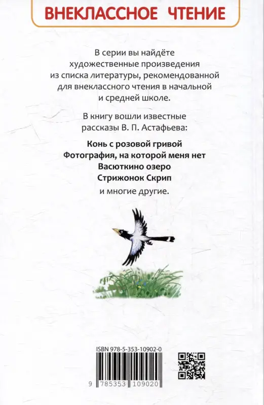 Астафьев В. Рассказы (ВЧ)