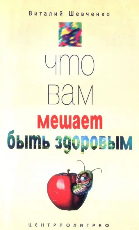 Уценка. Что вам мешает быть здоровым