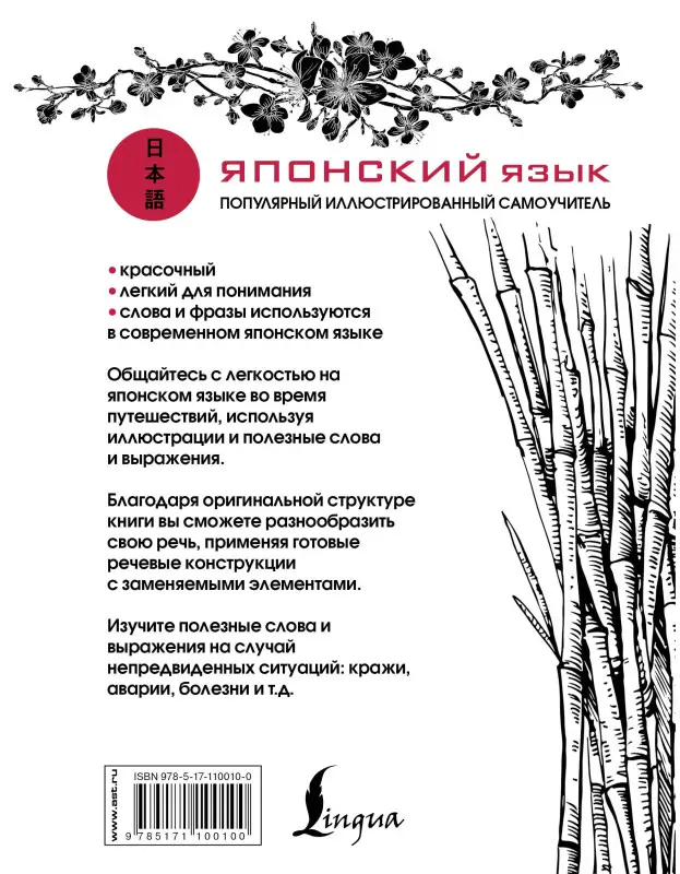 Уценка. Японский язык. Популярный иллюстрированный самоучитель