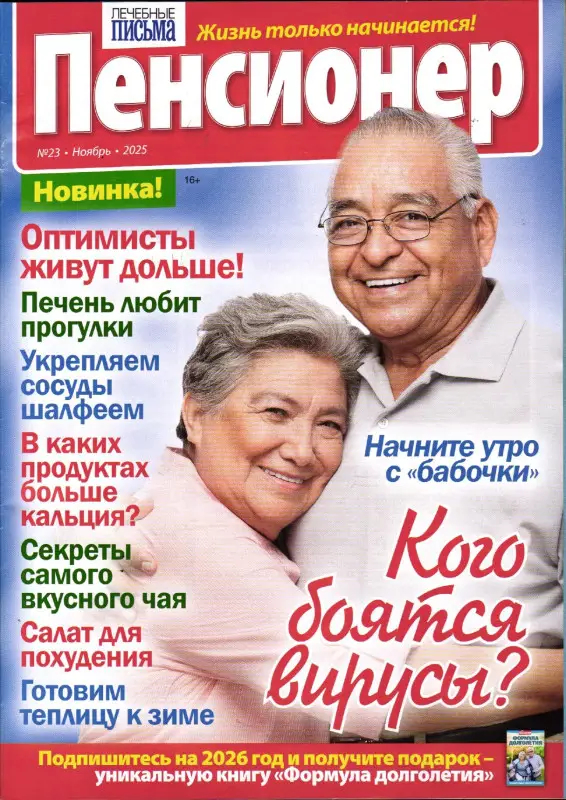 Пенсионер 23/25