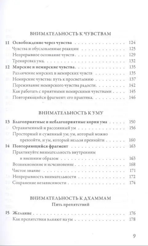 Уценка. Голдстейн Дэвид: Внимательность. Практическое руководство по пробуждению