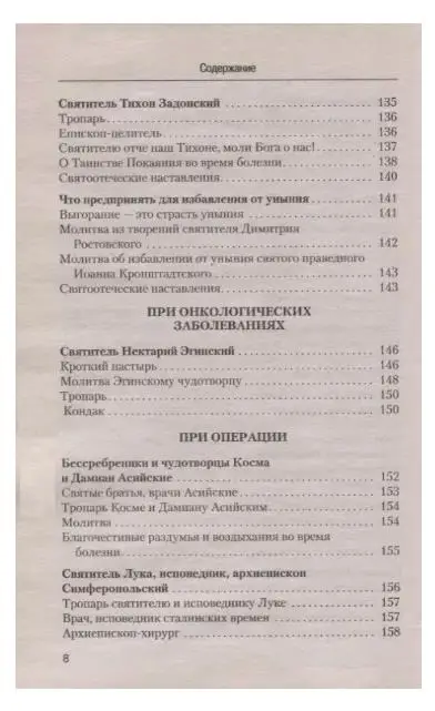 Уценка. Анна Гиппиус. Молитвы о здоровье
