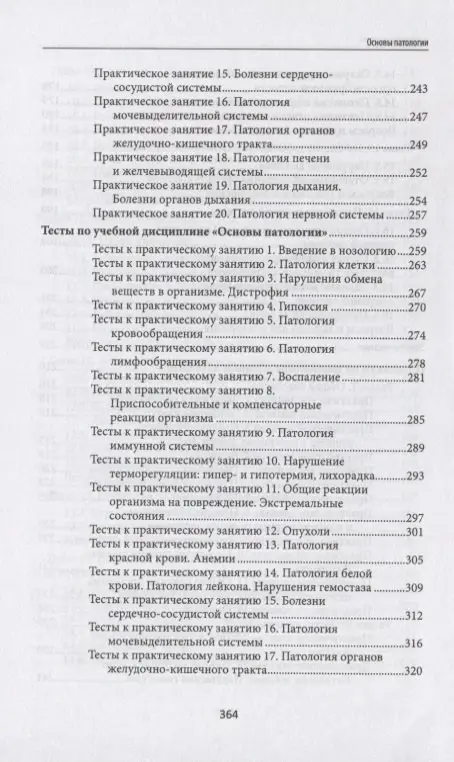 Ремизов Игорь Викторович: Основы патологии: учебник  .