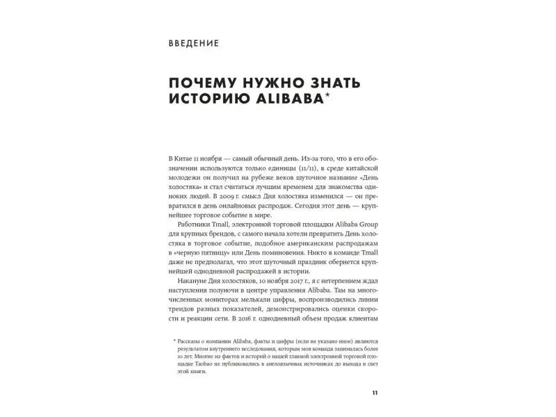 Уценка. Цзэн Мин. Alibaba и умный бизнес будущего: Как оцифровка бизнес-процессов изменила взгляд на стратегию