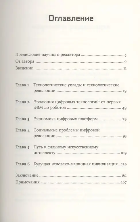 Шумский Сергей. Воспитание машин: Новая история разума