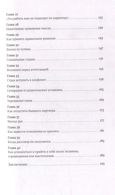Шабшин Илья. Все проблемы в голове: 40 способов помочь себе в разных жизненных ситуациях