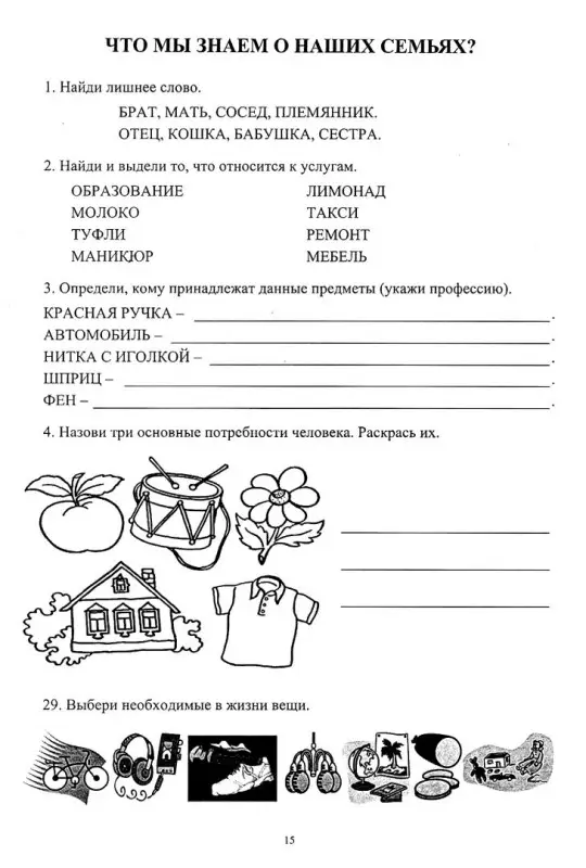 Воронина М. М. Дидактические материалы к занятиям по экономике в начальной школе: занимательные задания и упражнения; познавательные истории