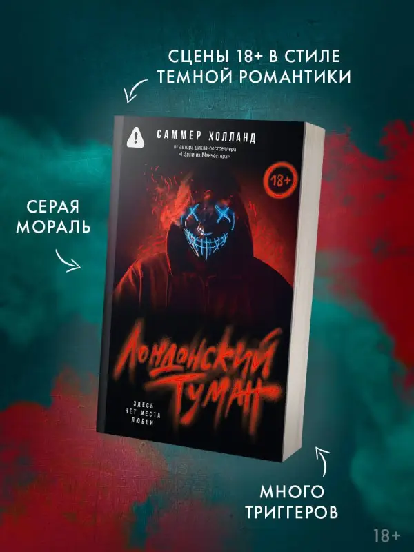 Уценка.Холланд Саммер: Лондонский туман. Здесь нет места любви