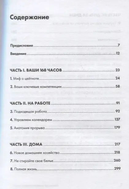 Уценка. Вандеркам Лора: Книга о потерянном времени. У вас больше возможностей, чем вы думаете