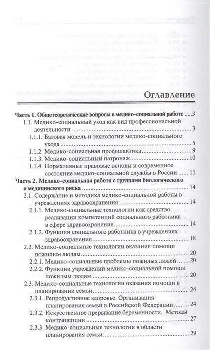 Орлова, Скребушевская, Дударева: Медицинский и социальный уход. Учебное пособие