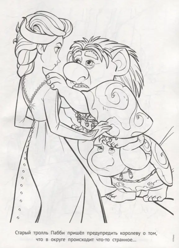 Волшебная раскраска N РК 1936 "Холодное сердце 2"