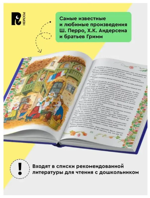 Уценка. Золотая книга сказок (11044-6)