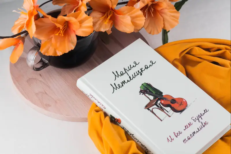 Уценка. Мария Метлицкая. И все мы будем счастливы