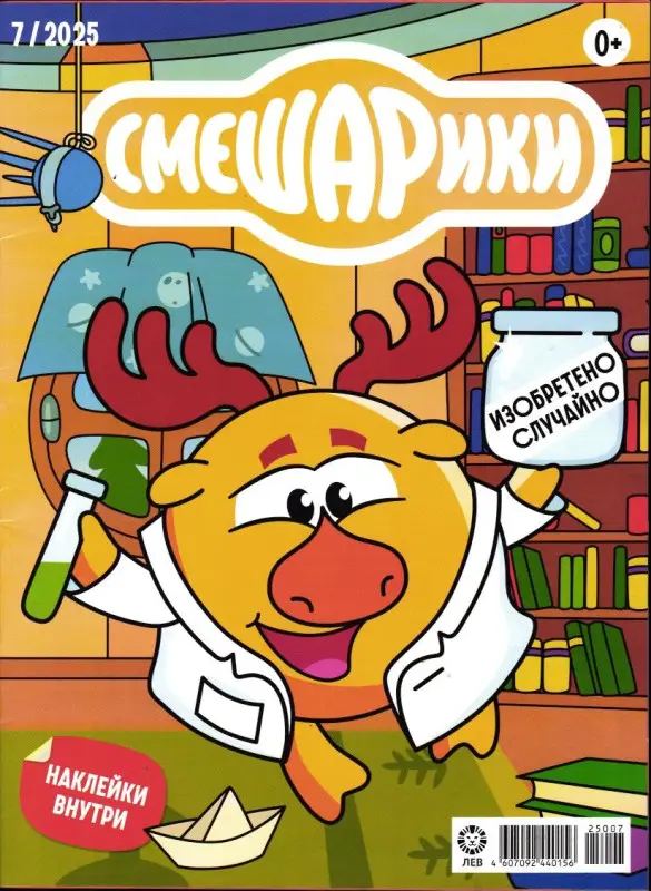 Уценка. ж-л "Смешарики" 07/2025