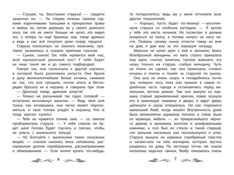 Гензель и Гретель. Сказки