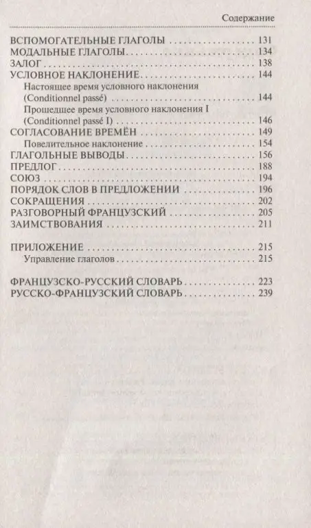 Матвеев Сергей Александрович: Французский язык за 3 месяца. Быстрый восстановитель знаний