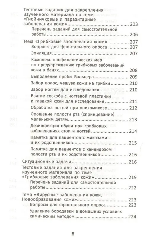 Кобякова, Кобяков: Лечение пациентов дерматовенерологического профиля (-34604-4)