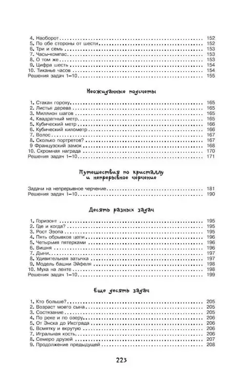 Перельман Яков Исидорович: Головоломки и задачи