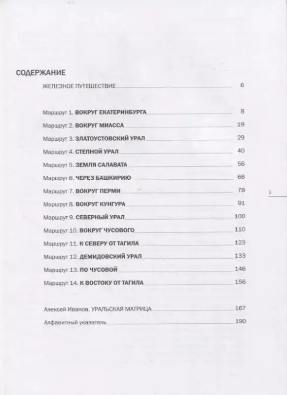 Уценка. Железный пояс