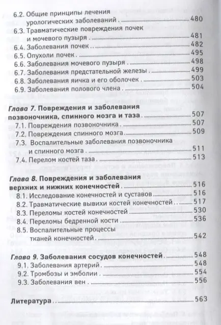 Хирургия. Учебник: Элеонора Рубан