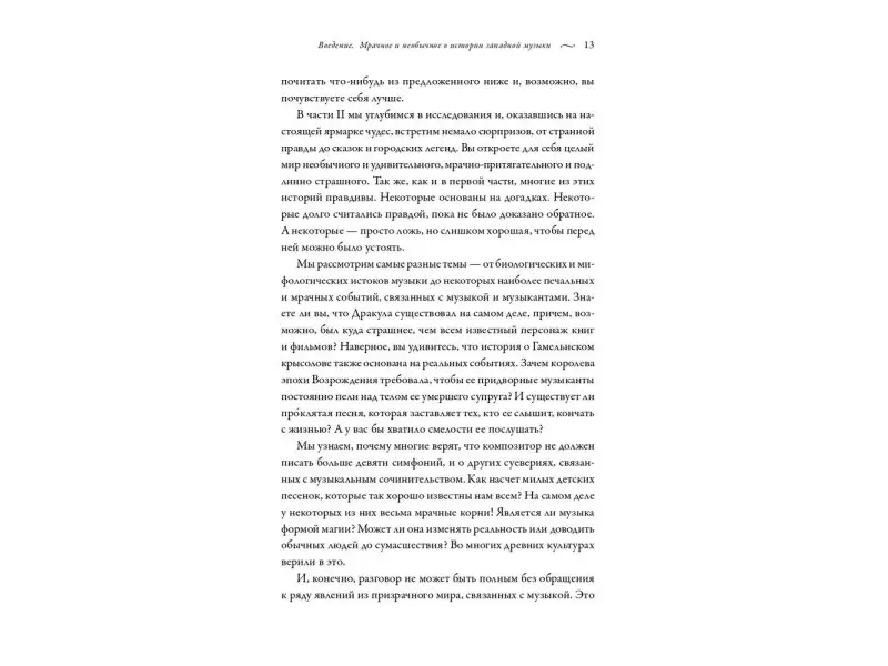 Рейборн Тим: Череп Бетховена: Мрачные и загадочные истории из мира классической музыки