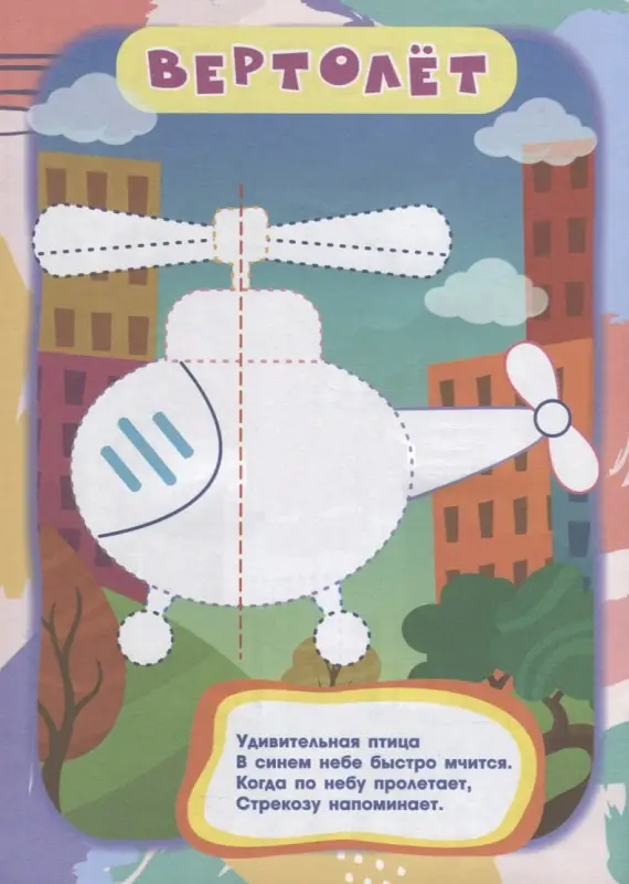 Березенкова Татьяна Валерьевна: IQ-занималочки для ума и письма. Едет, плывёт, летает: нейрорисование двумя руками