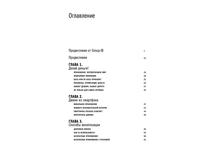 Семенчук Вячеслав: Мобильное приложение как инструмент бизнеса