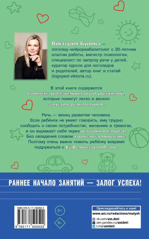 Бунина Виктория Станиславовна: Я говорю! Игры для запуска речи