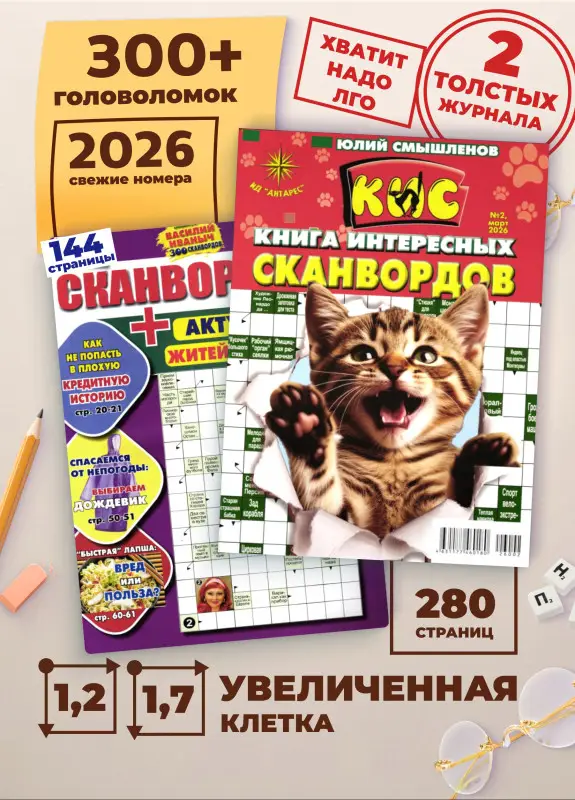 W0804 Набор из 2-х журналов КИС 2/26 + ВИ 5/26