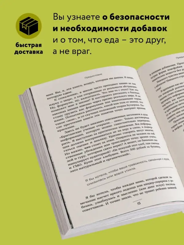 Ольга Косникова. Страшная химия. Еда с Е-шками. Из чего делают нашу еду и почему не стоит ее бояться