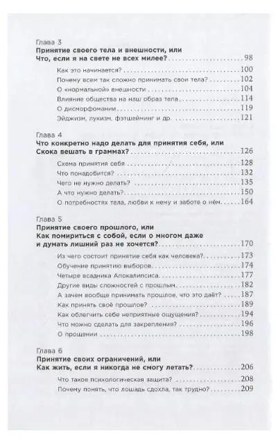 Рецепт счастья. Принимайте себя три раза в день
