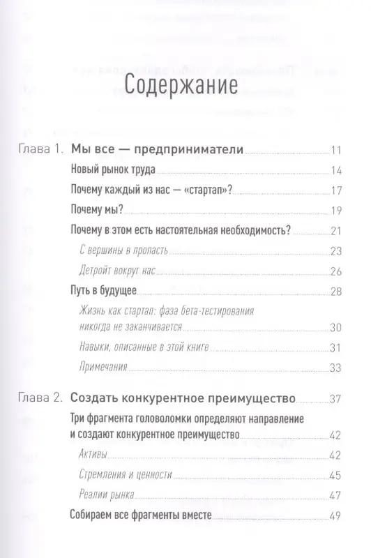 Уценка. Хоффман Рид: Жизнь как стартап: Строй карьеру по законам Кремниевой долины