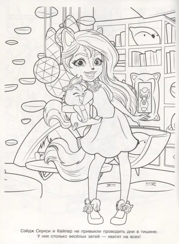 Волшебная раскраска N РК 1920 "Энчантималс"