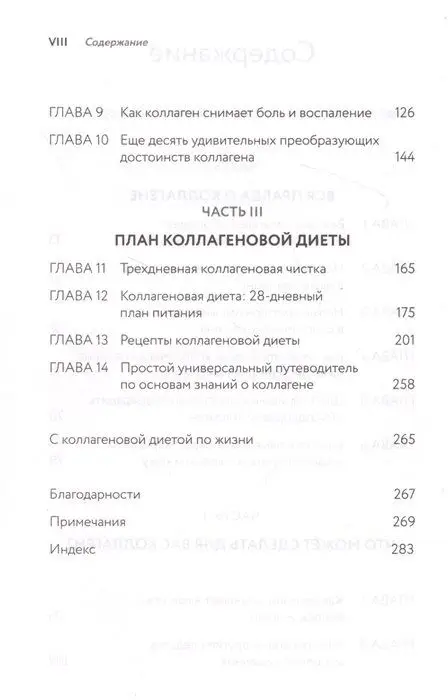 Коллагеновая диета