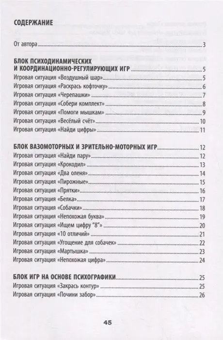 Татьяна Трясорукова: Развитие межполушарного взаимодействия у детей: психомоторные игры