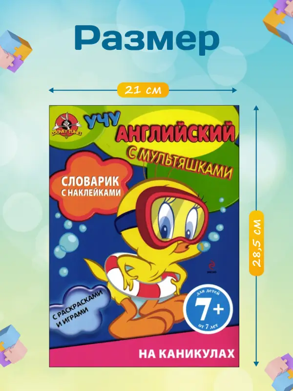 W0652 Набор Учу английский с мультяшками
