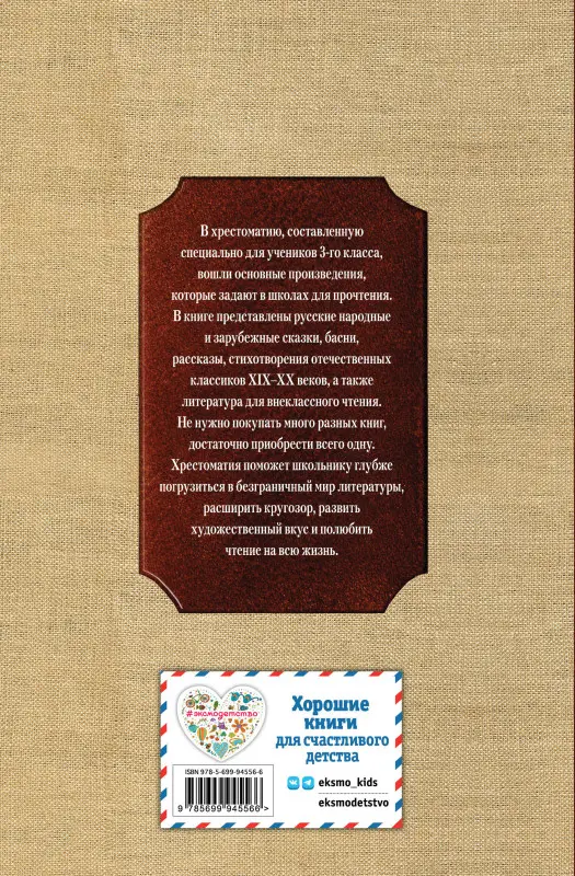 Новейшая хрестоматия по литературе. 3 класс. 7-е изд., испр. и перераб.