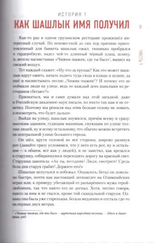 Себастьян Ферейро. Шашлык-машлык