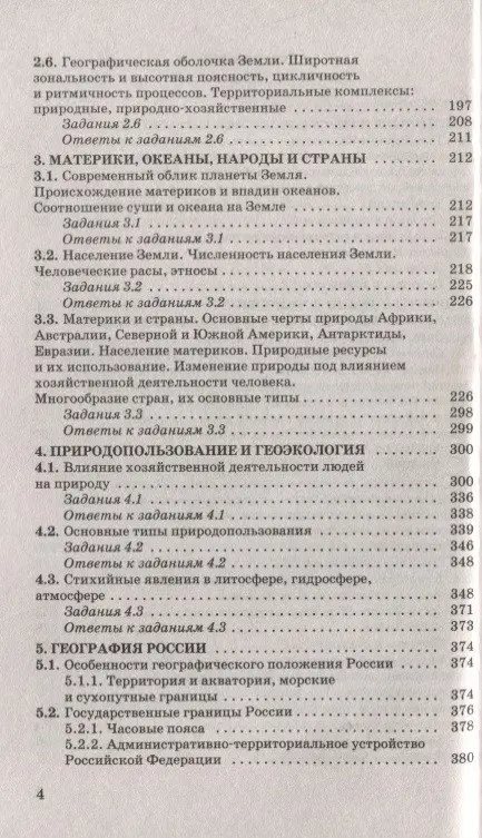 Соловьева Юлия Алексеевна, Эртель Анна Борисовна: ОГЭ. География. Новый полный справочник для подготовки к ОГЭ