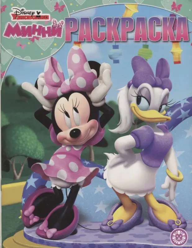 Волшебная раскраска N РК 1915 "Минни"