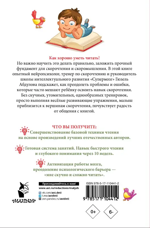 Абдулова Гюзель: Читаем после азбуки: развиваем скорочтение