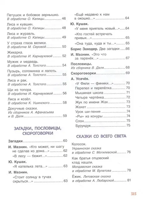 Уценка. 365 лучших сказок, мультфильмов, стихов, потешек и колыбельных